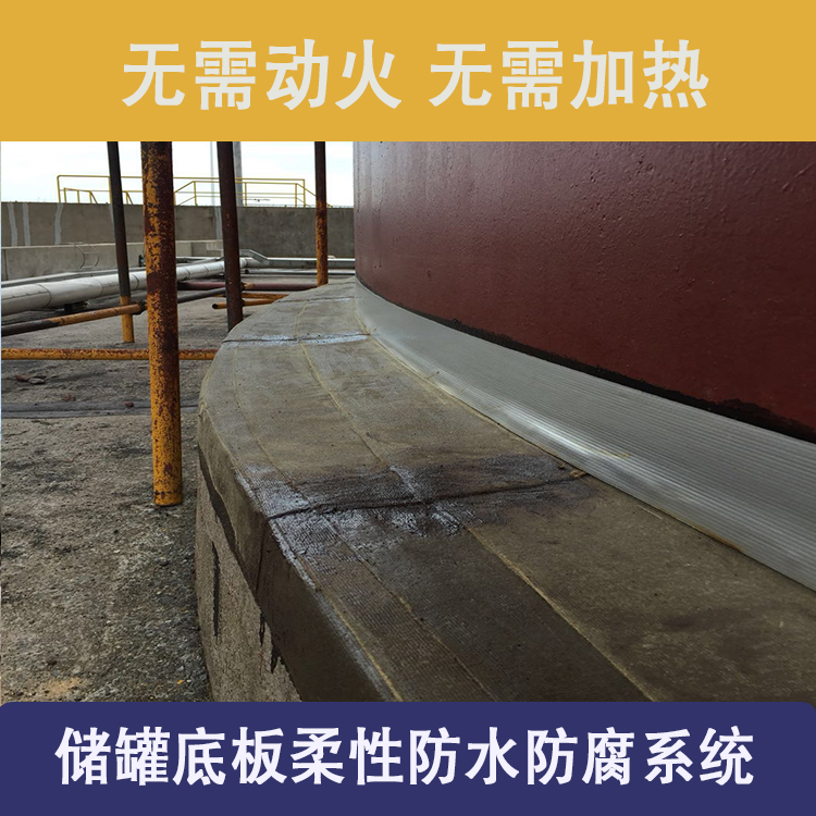 儲罐邊（biān）緣板防腐（fǔ）