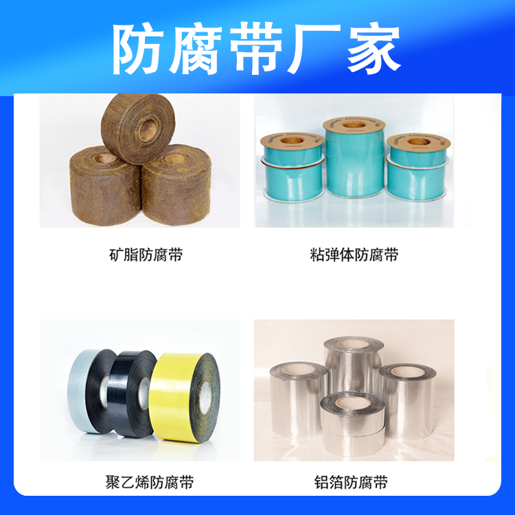 妖精视频防腐帶（dài）係列